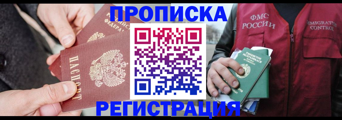 временная регистрация недорого в Магадане