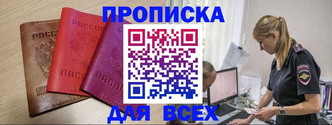 прописка для работы в Магадане