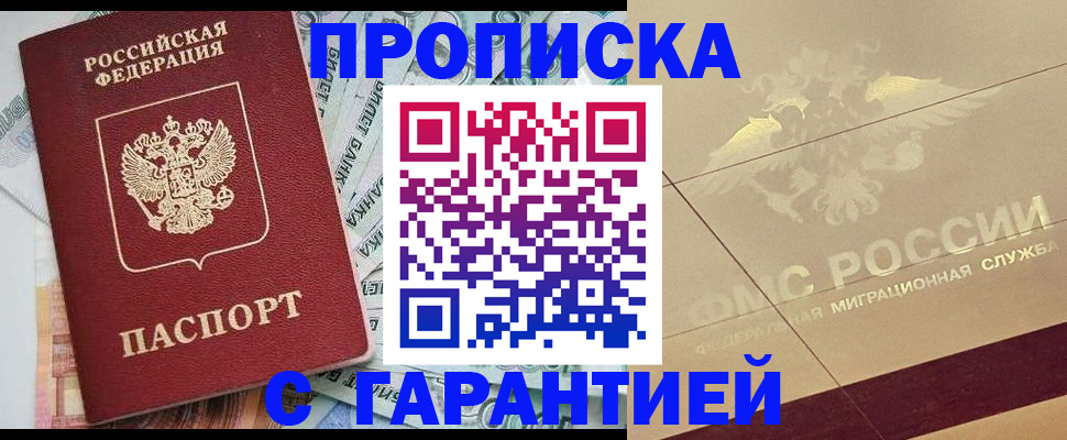 временная регистрация в квартире в Магадане