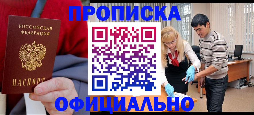 прописка от собственника в Магадане
