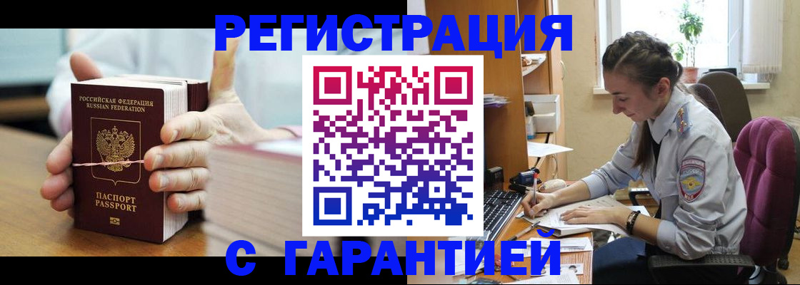 временная регистрация в Магадане