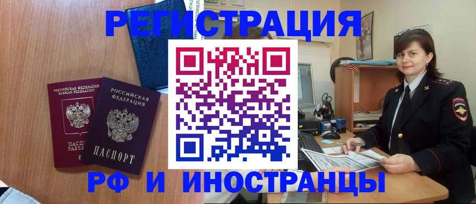 временная регистрация недорого в Магадане