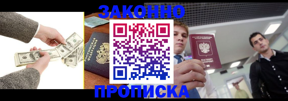 прописка поиск в Магадане