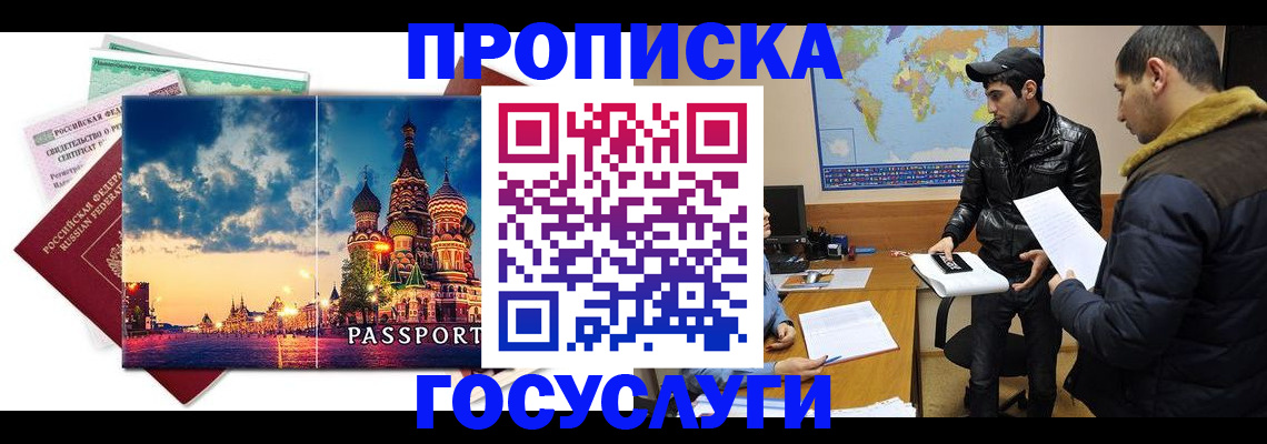 временная регистрация надежно в Магадане