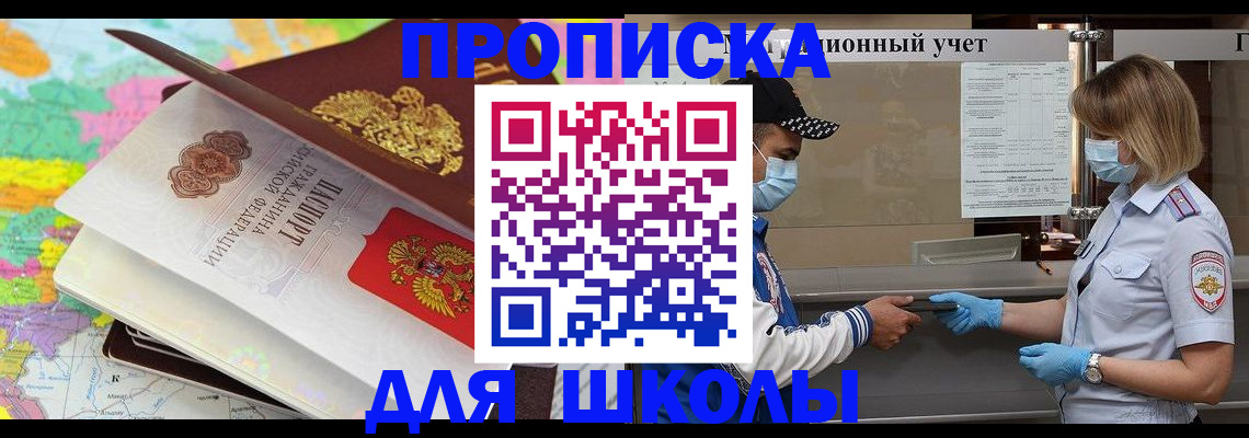 прописка для работы в Магадане