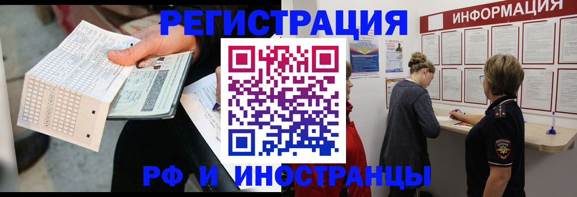 временная регистрация в квартире в Магадане